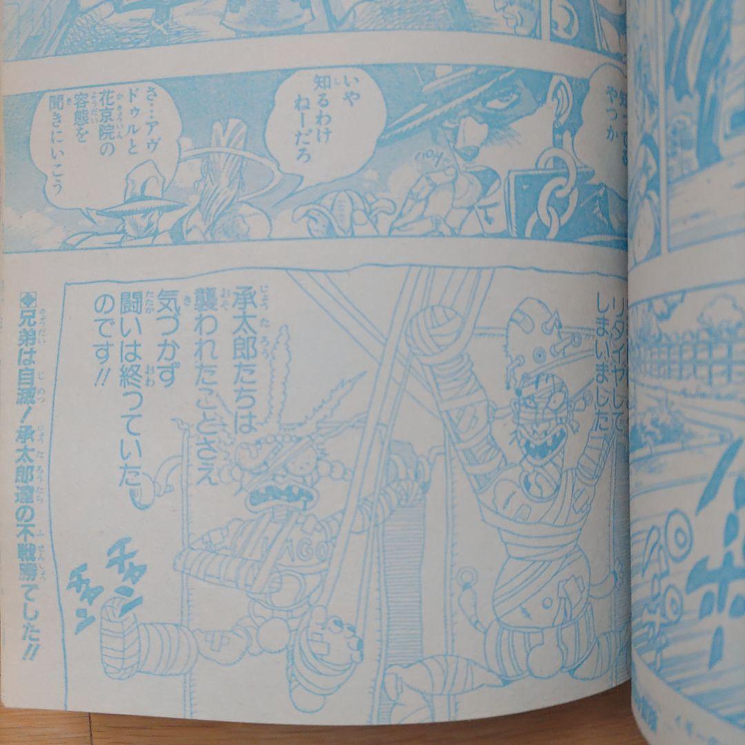 週刊少年ジャンプ 45号 1990年