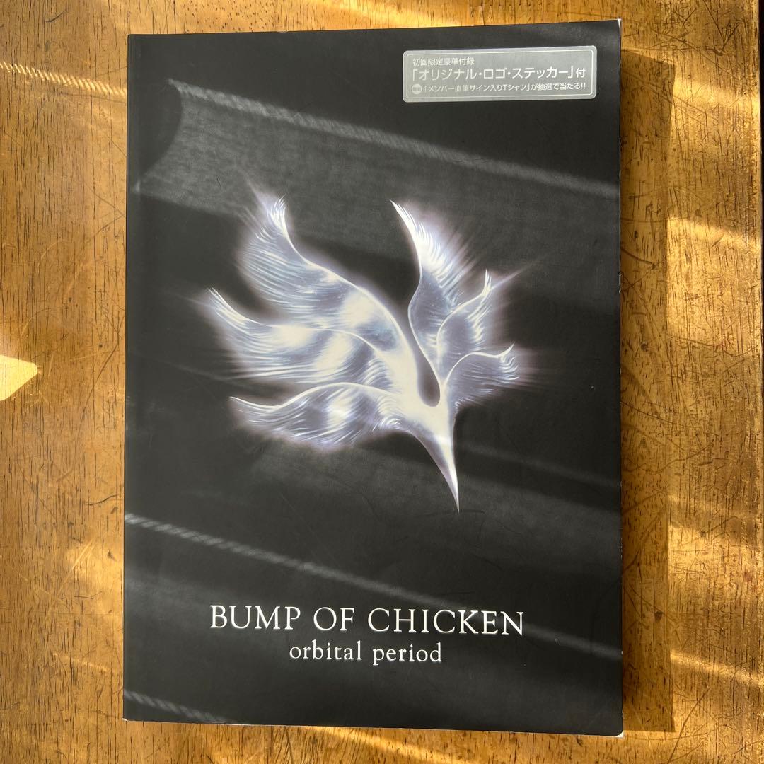 BUMP OF CHICKEN バンドスコア5冊セット