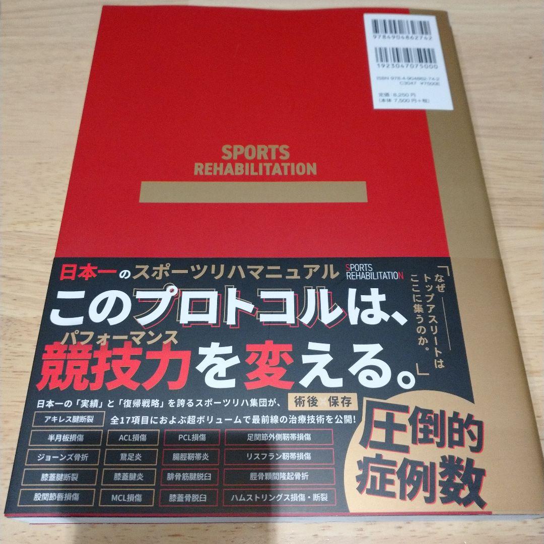 【新品】下肢スポーツリハビリテーションー関東労災病院モデルー