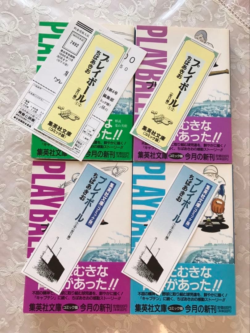 ★セット単位バラ売り可★「プレイボール 全１１巻」＆「プレイボール２ 全１２巻」