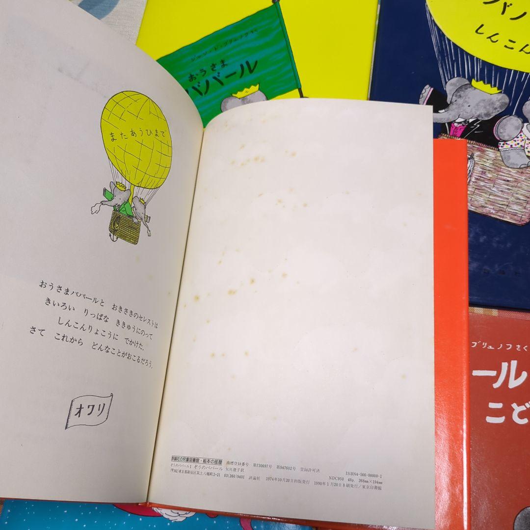 ぞうのババール (ババールシリーズ)　十冊セット　ジャン・ド・ブリュノフ