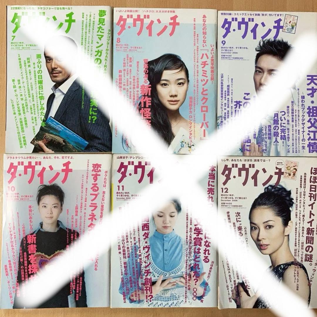 ダ・ヴィンチ　2006年　平成18年　10冊