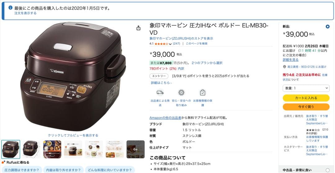 象印 EL-MB30 電気圧力IH鍋 煮込み自慢2019年製