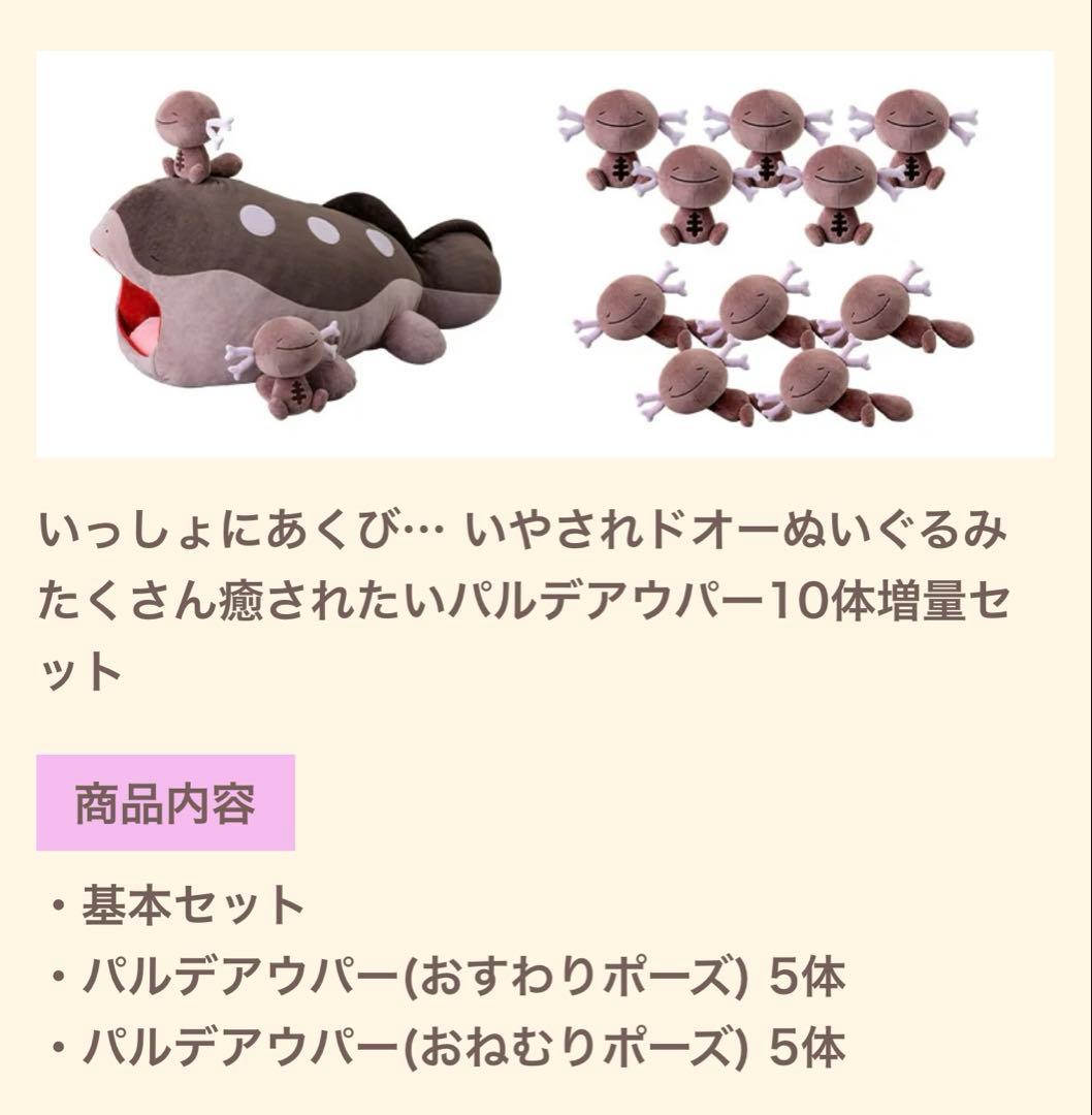 いやされドオー (ウパー12体セット)