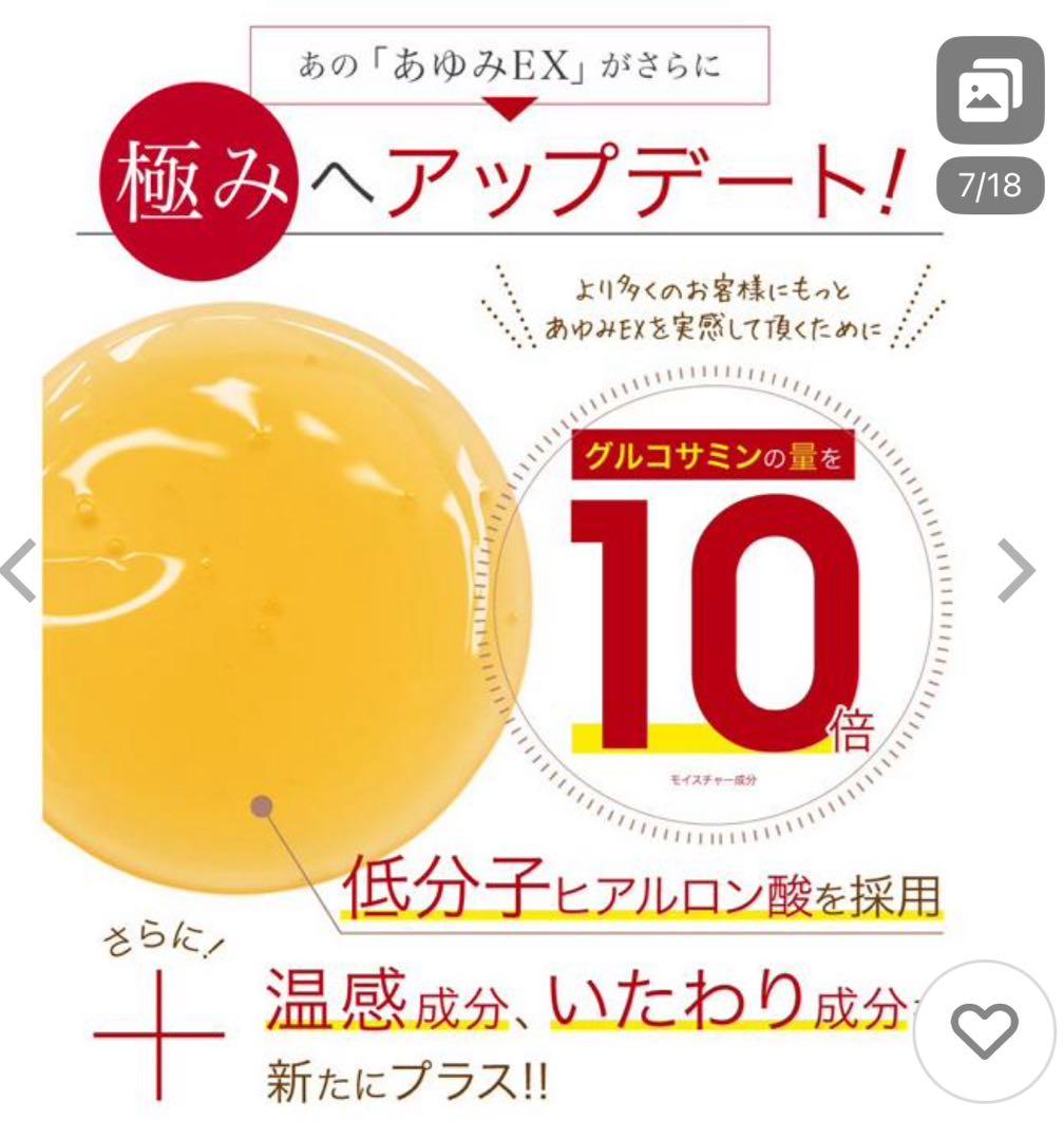 塗るグルコサミン　あゆみEX極　３本セット