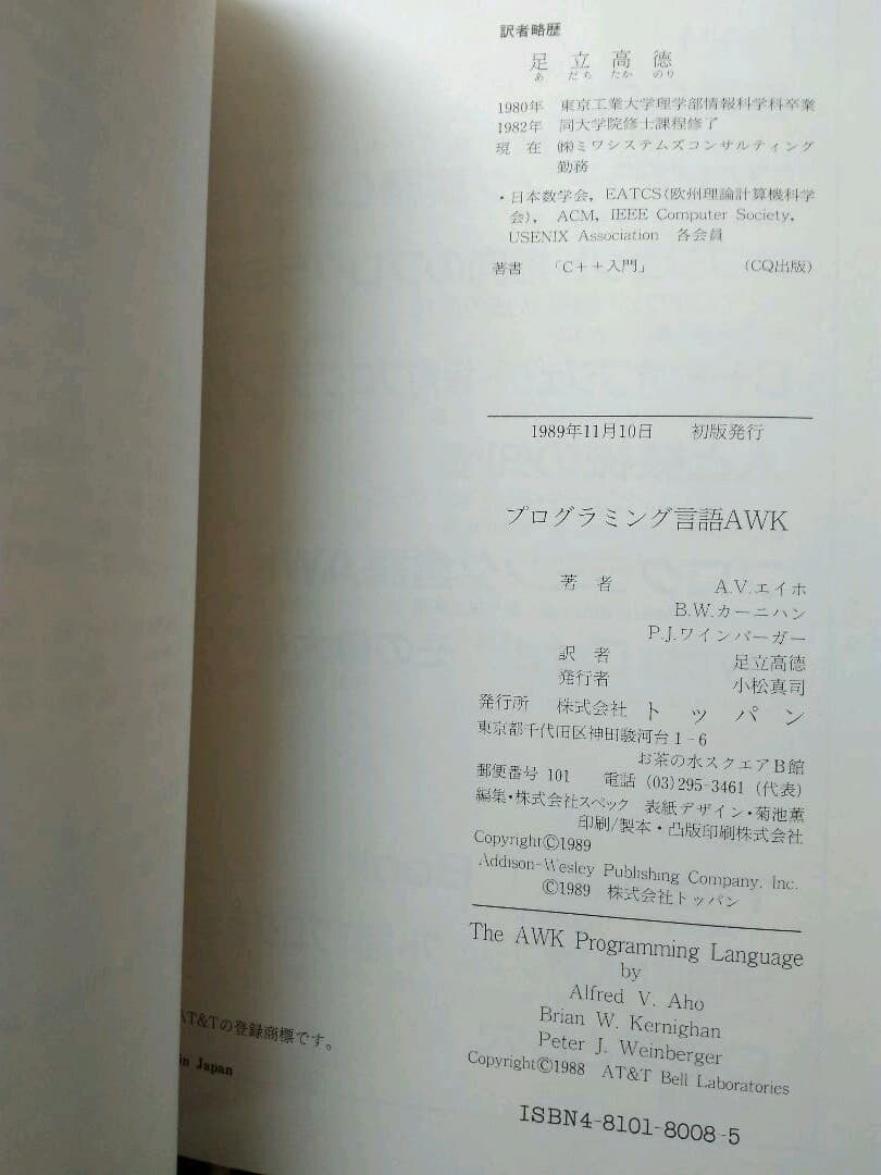 プログラミング言語AWK 1989年版