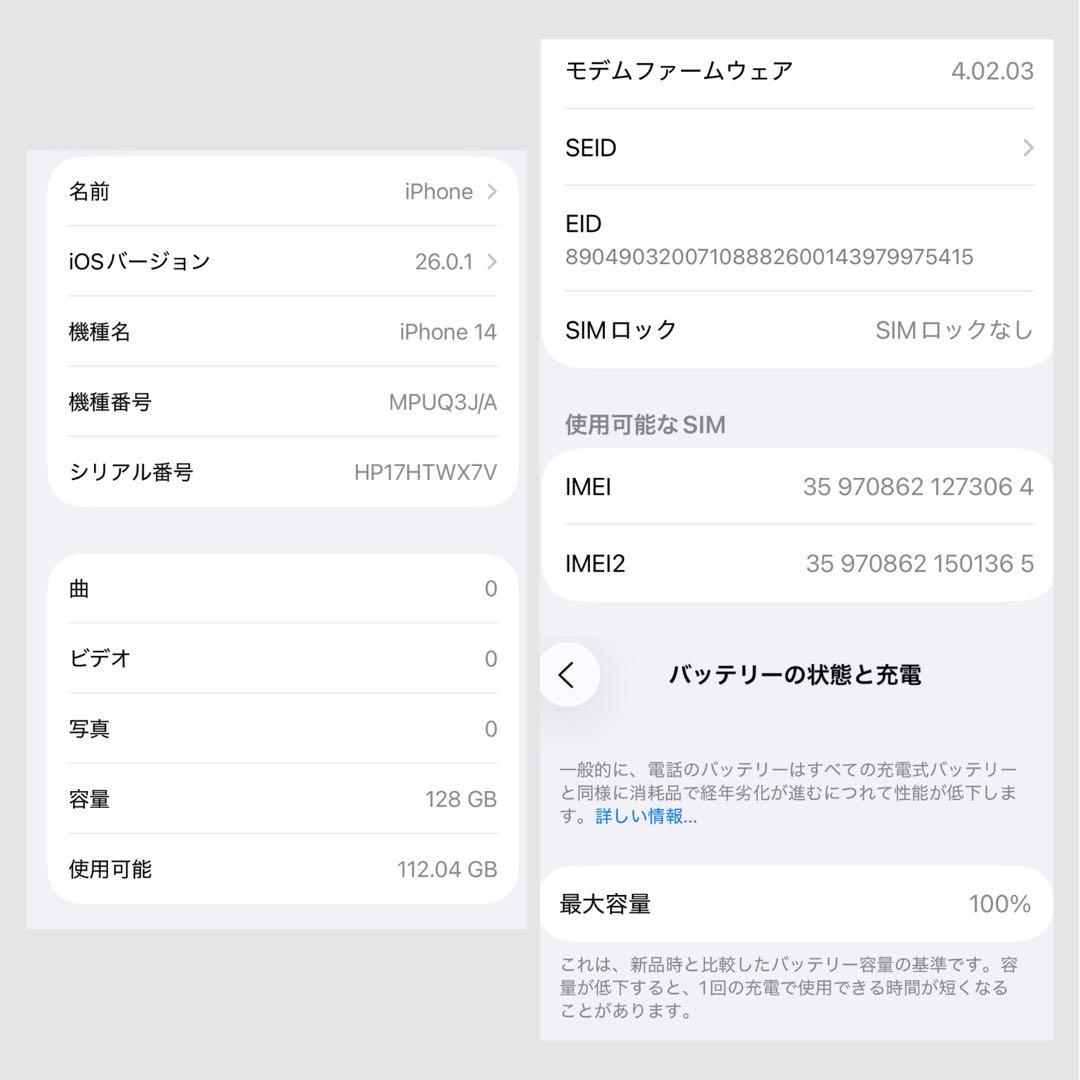 美品✨iPhone 14 128GB スターライト SIMフリー 動作確認済