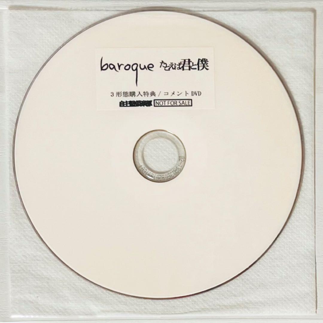 V系★baroque★たとえば君と僕★自主盤倶楽部★特典★DVD【5】