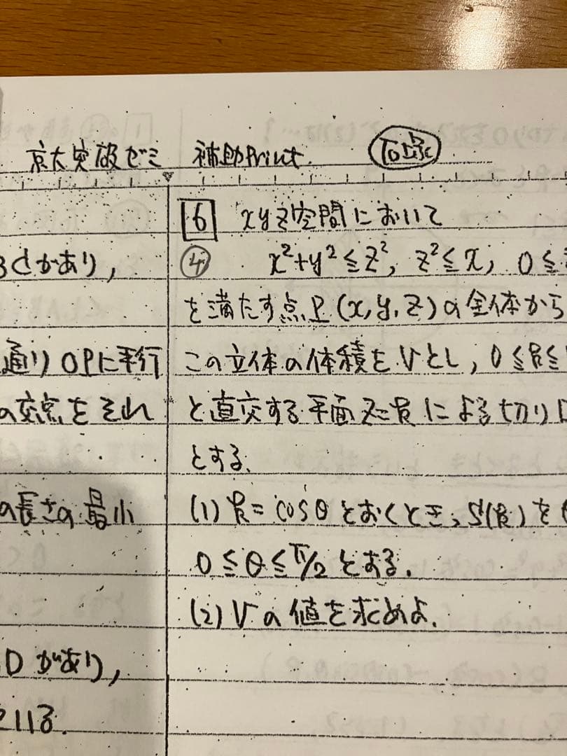 河合塾 2024年度 京大理系数学 教材セット【講義プリント・ノート付き】