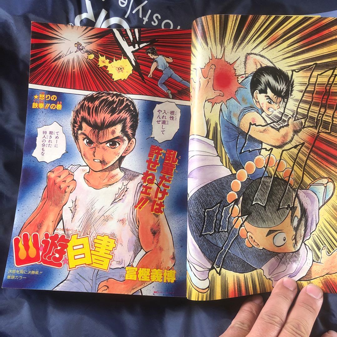 1991年32 週間少年ジャンプ