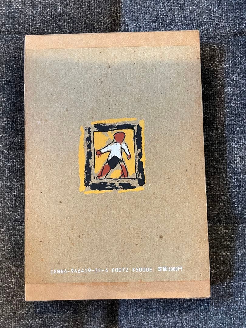 宮澤賢治遠景　柚木沙弥郎　初版本