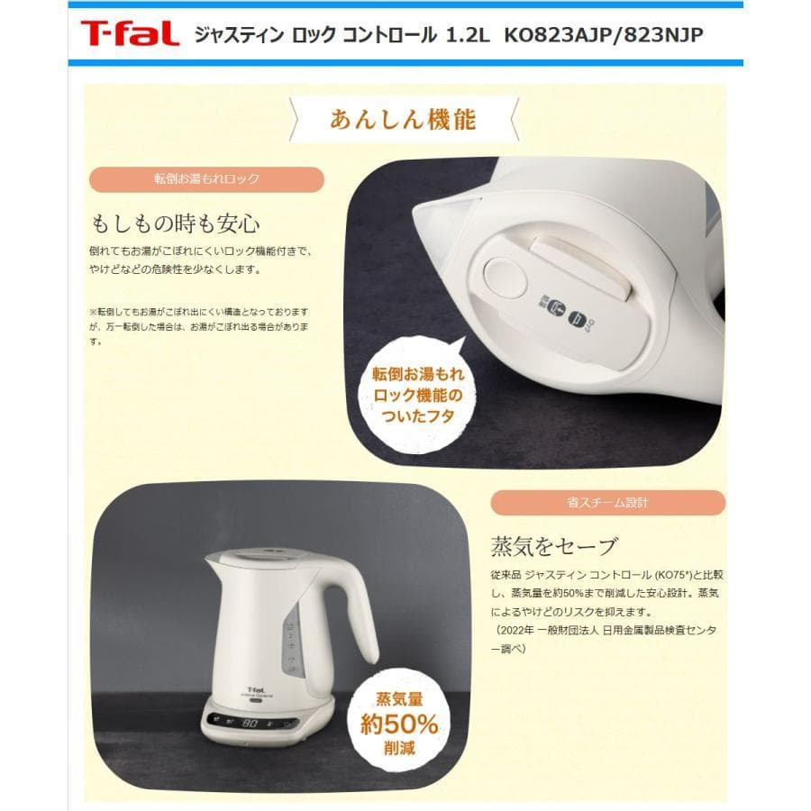 ティファール 電気ケトル KO823AJP ジャスティン ロック アイボリー