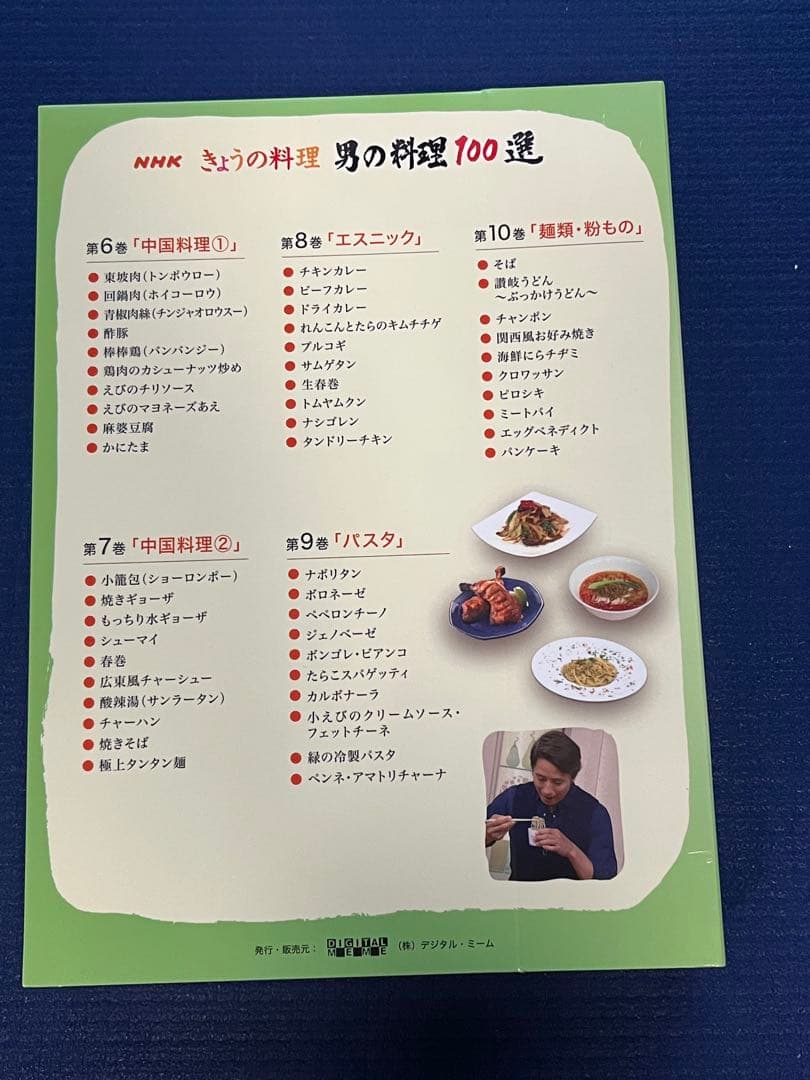 NHKきょうの料理　男の料理100選　DVD10枚組