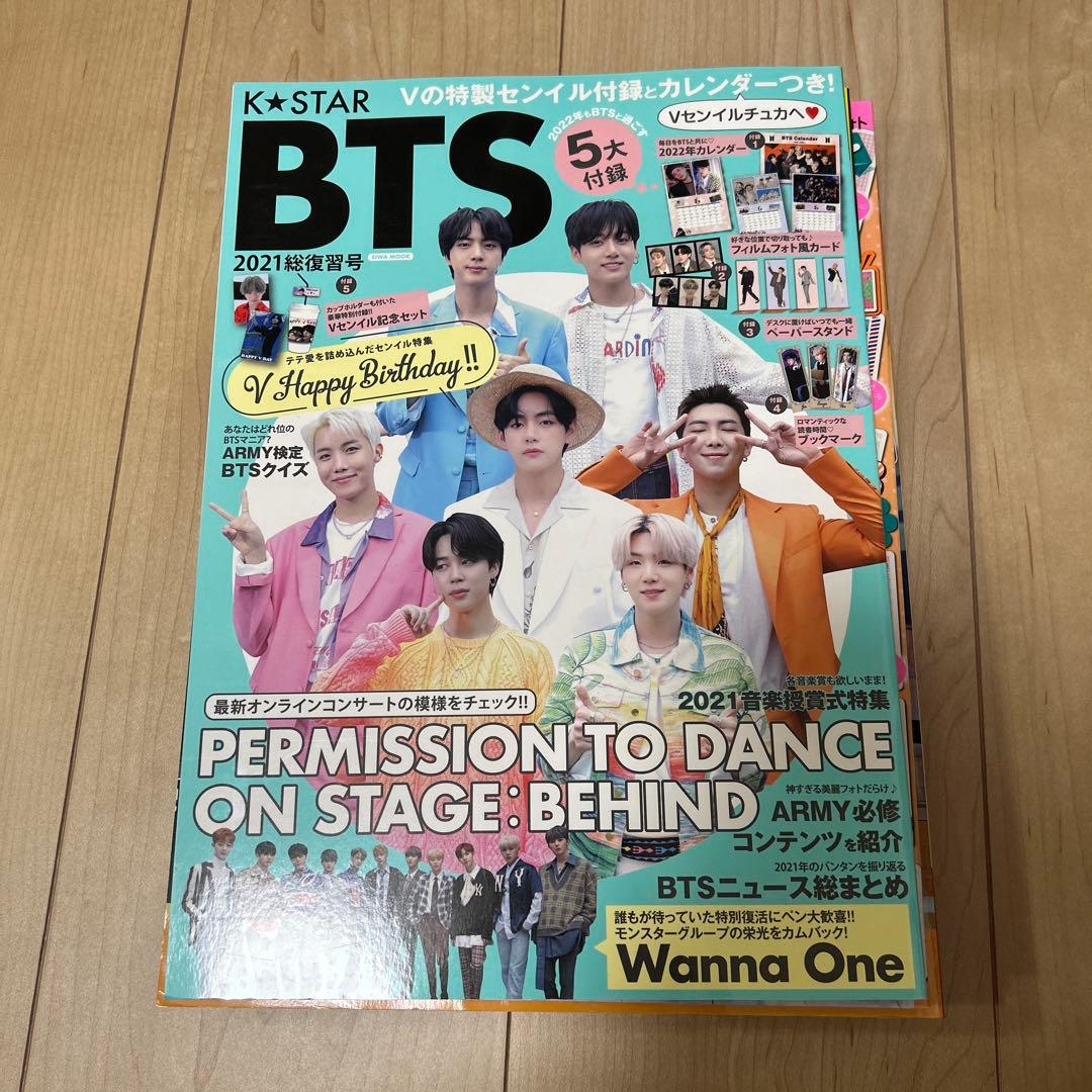 BTS 特集号 11冊セット