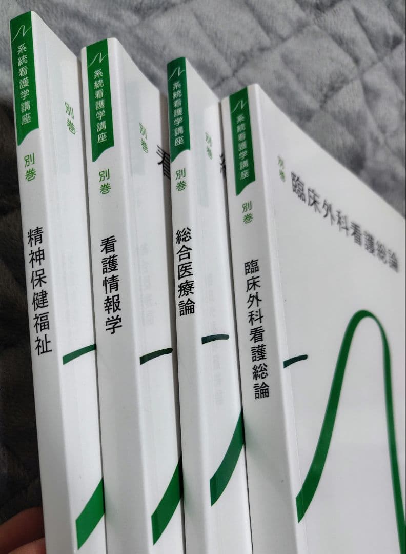 看護 国家試験 対策 教材 テキスト 参考書　34冊