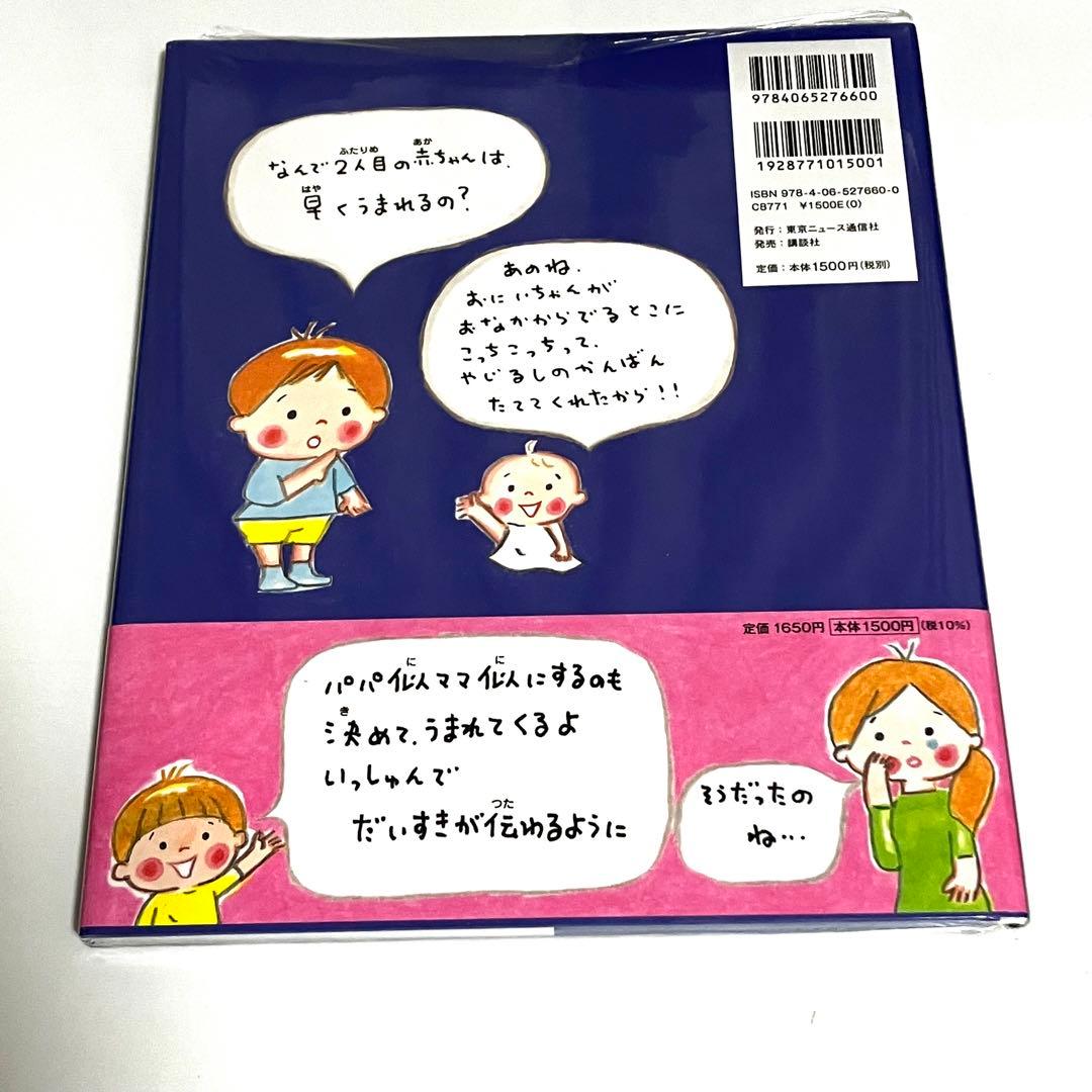 【2冊セット】新品シュリンク付き 胎内記憶図鑑 送料無料