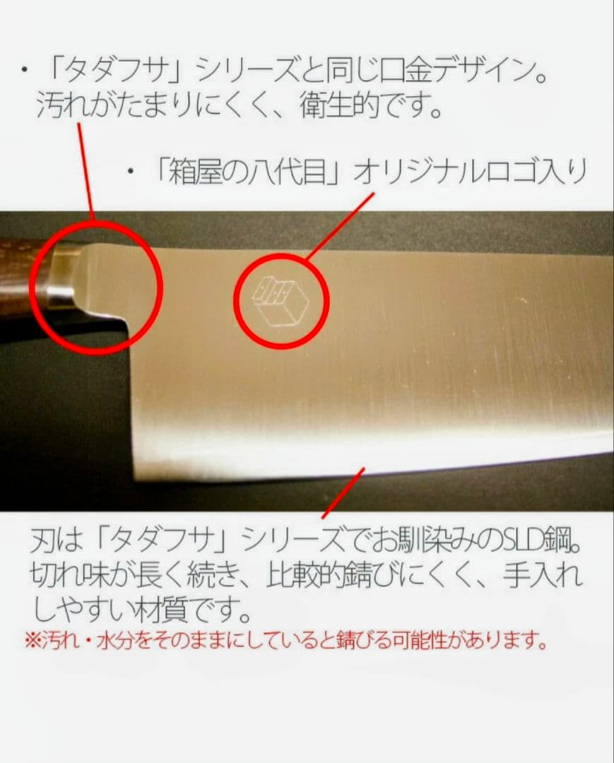【タダフサ】箱屋オリジナル 小菜切り包丁