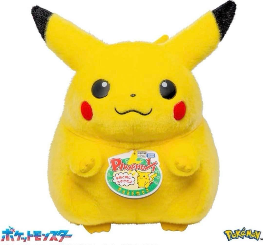 ポケモン30周年記念 おかえり！ピカチュウ1/1　ぬいぐるみ　新品