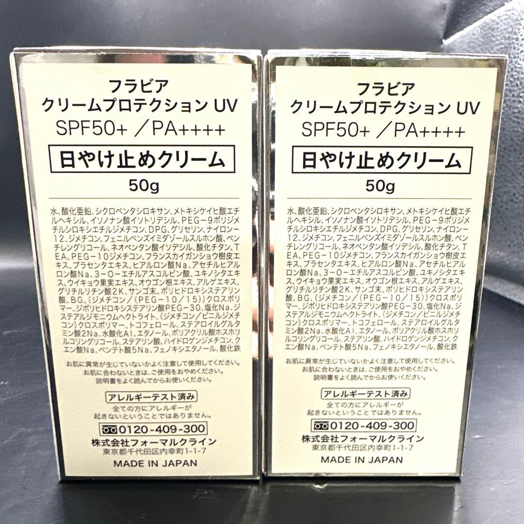 フラビア　クリームプロテクションUV 日やけ止めクリーム50g