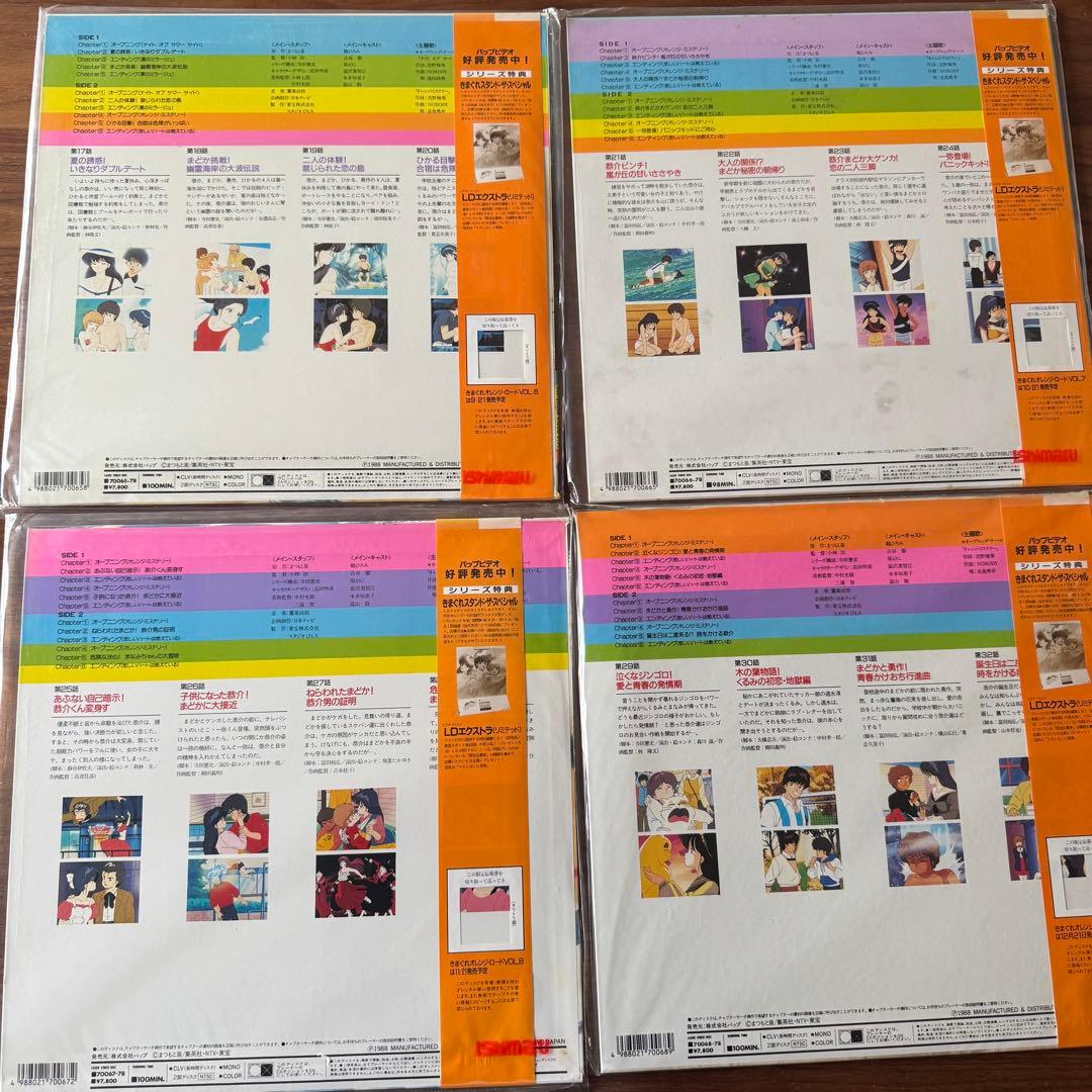 きまぐれオレンジロードTVシリーズ全12巻＋1レーザーディスクLD