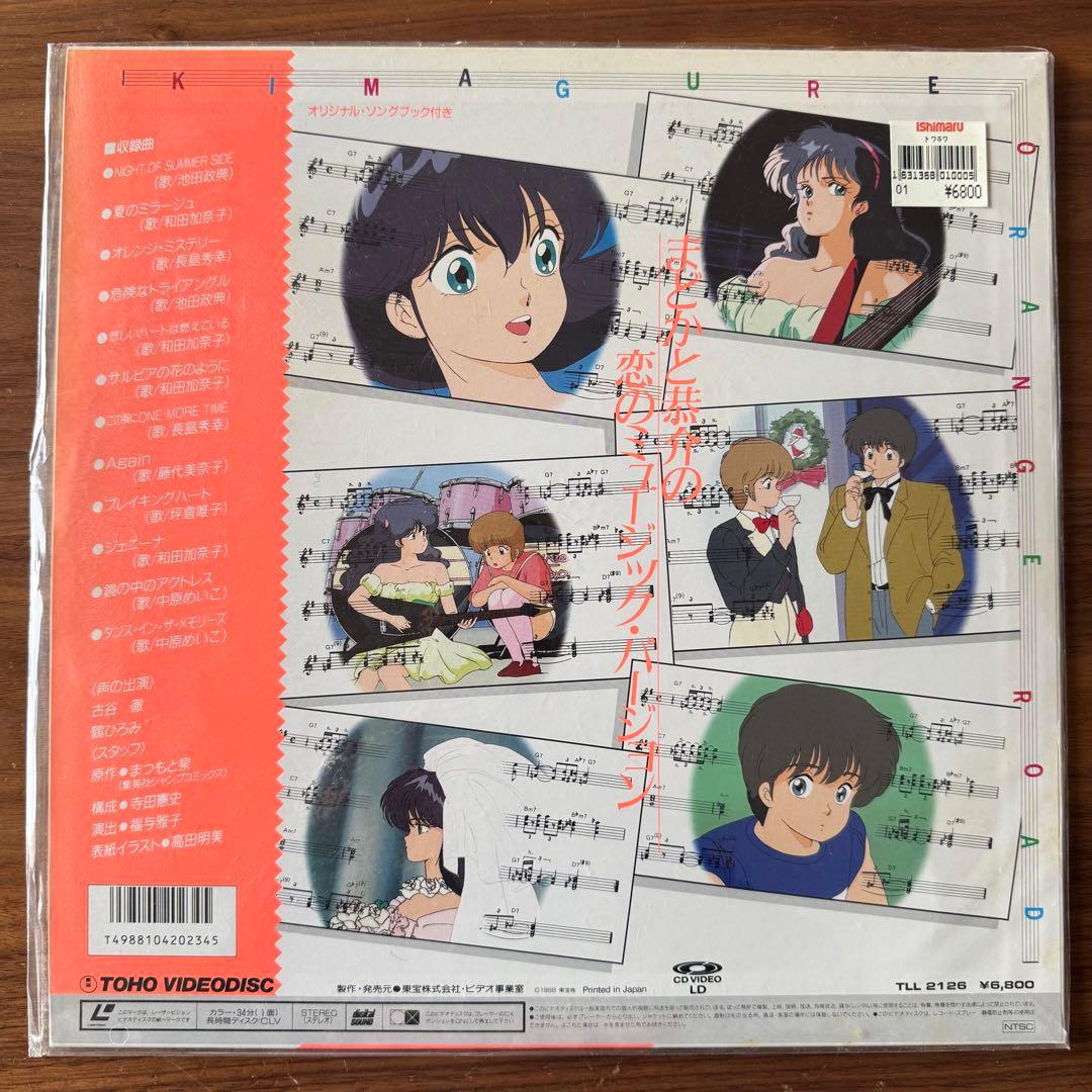 きまぐれオレンジロードTVシリーズ全12巻＋1レーザーディスクLD