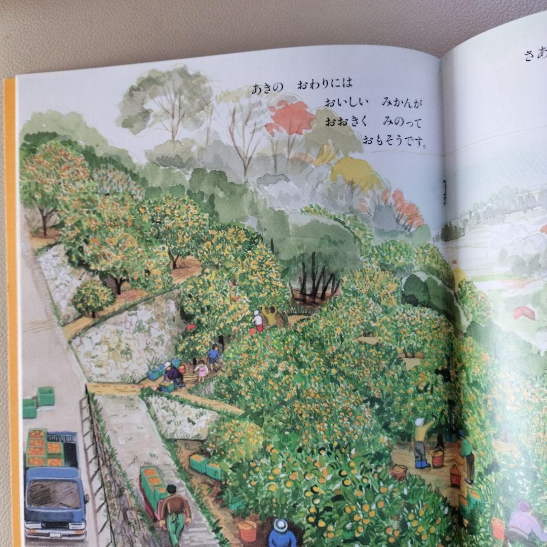 福音館書店　かがくのともみかん かがくのとも