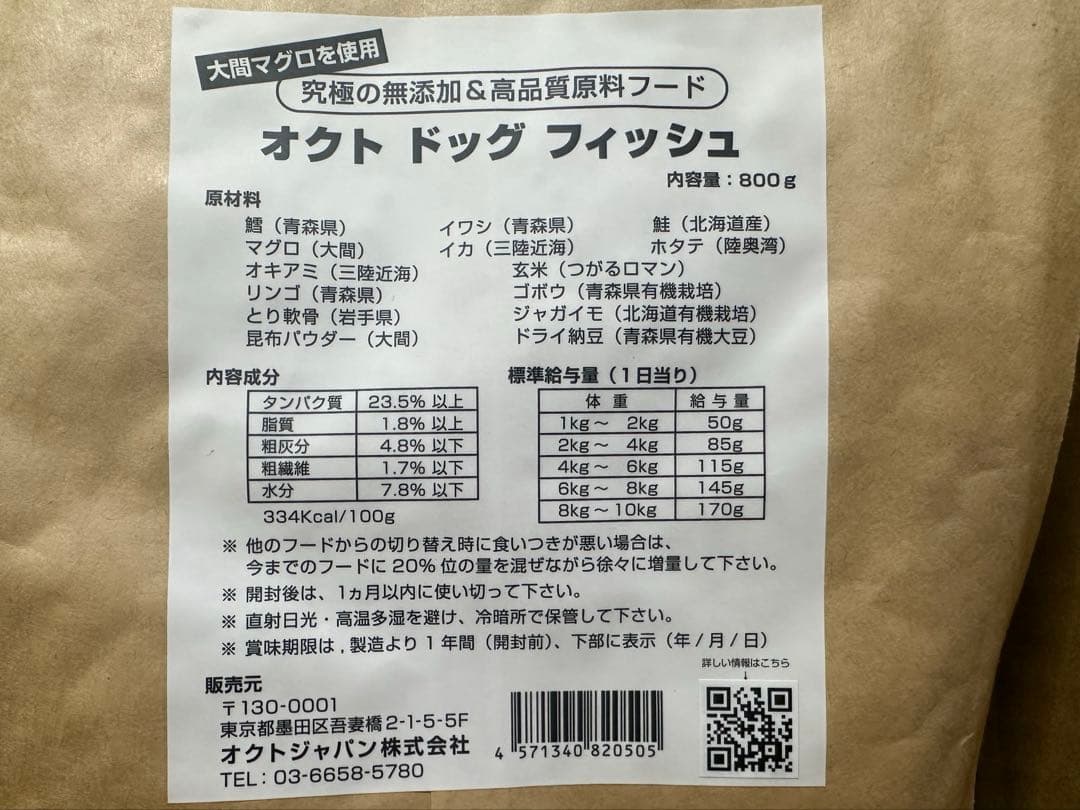 新品未開封　オクトドッグ フィッシュ 800g 6袋