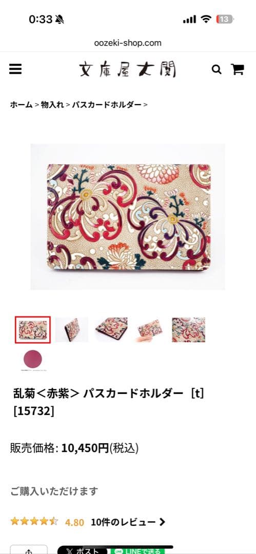 【新品】文庫屋大関　乱菊　赤紫　パスカードホルダー　名刺入れ　箱付