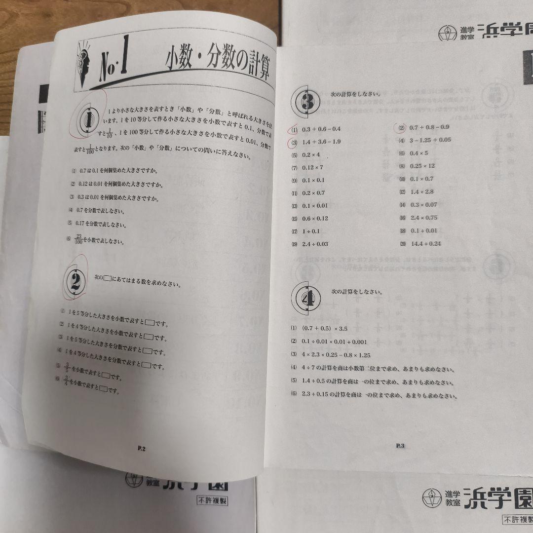 浜学園小4算数最高レベル特訓問題集。