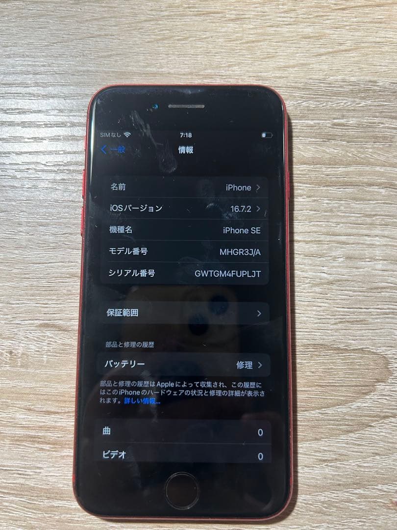 H*c様 Apple iPhone SE第2世代 (赤) 背面ひび割れ