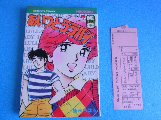 当時物　16冊　あいつとララバイ　楠みちはる　初版8冊　Z2　Z１　Z750RS