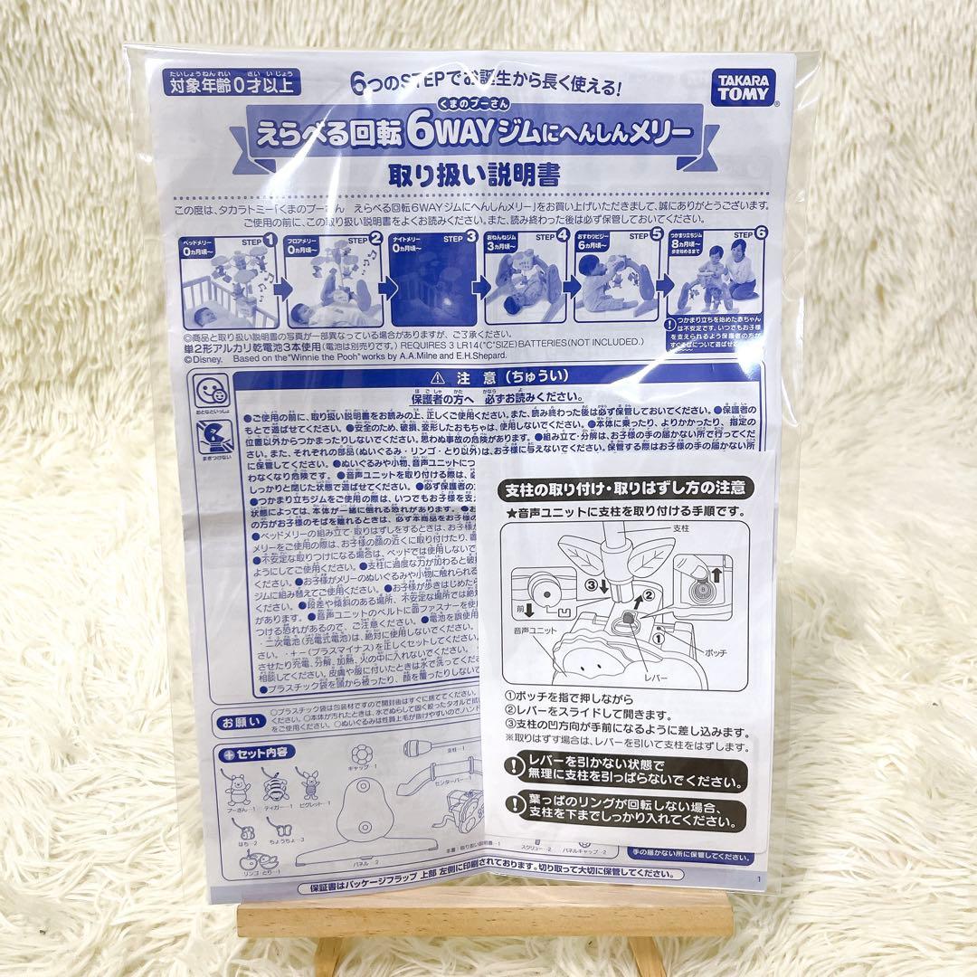 タカラトミー くまのプーさん えらべる回転 6WAYジムにへんしんメリー 美品