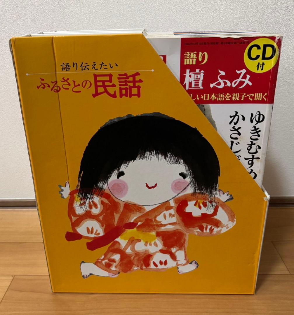 語り伝えたい ふるさとの民話 CDつき　全30巻