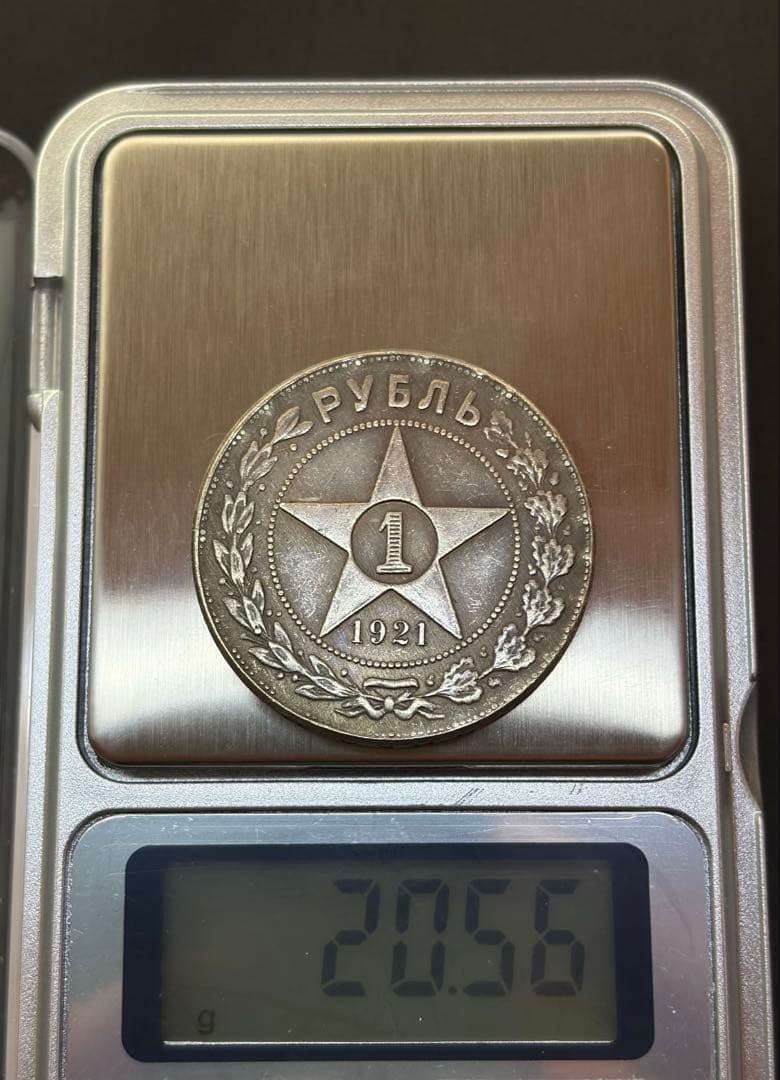 1921年RSFSR 本物1ルーブル銀貨★革命初期