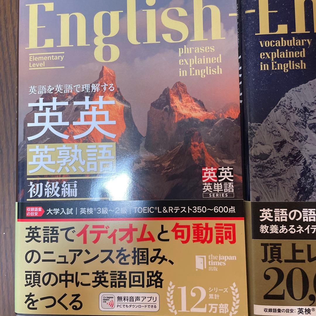 『英英英語＆英英英単語 パーフェクト6冊セット』 The Japan Times