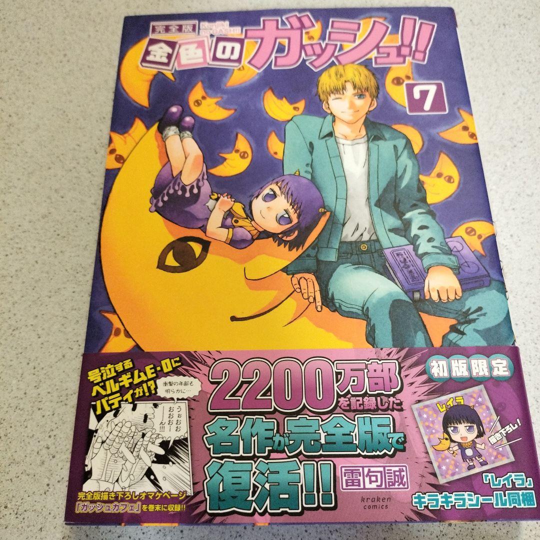 金色のガッシュ帯付き全巻16冊セット&specialbook4冊以外初版