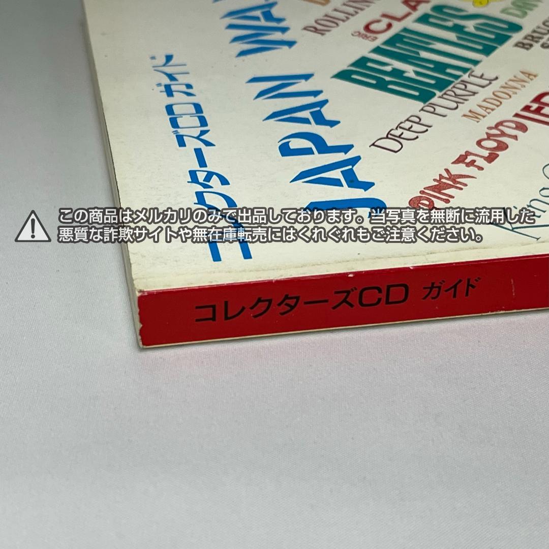 コレクターズCDガイド　JAPAN WAX 1992年版