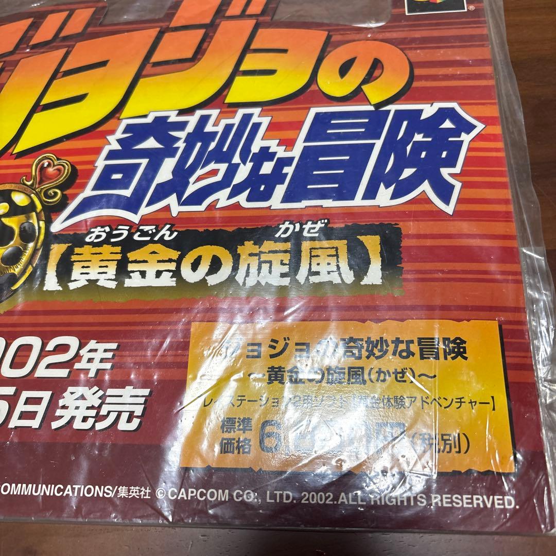 ps2 ジョジョの奇妙な冒険　店頭　販促　ポップ　非売品　 カットアウト