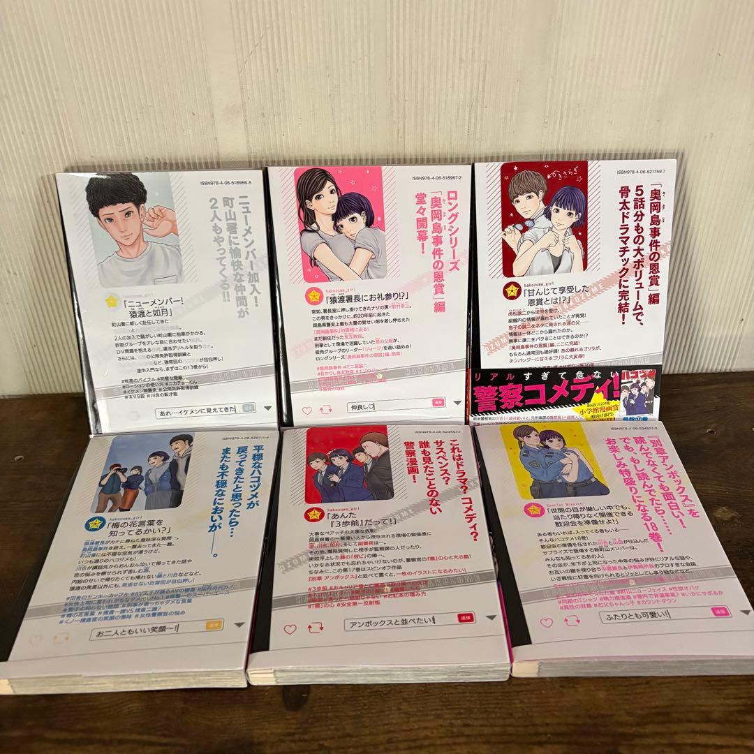 ハコヅメ　全巻　アンボックス付き　2冊新品　②