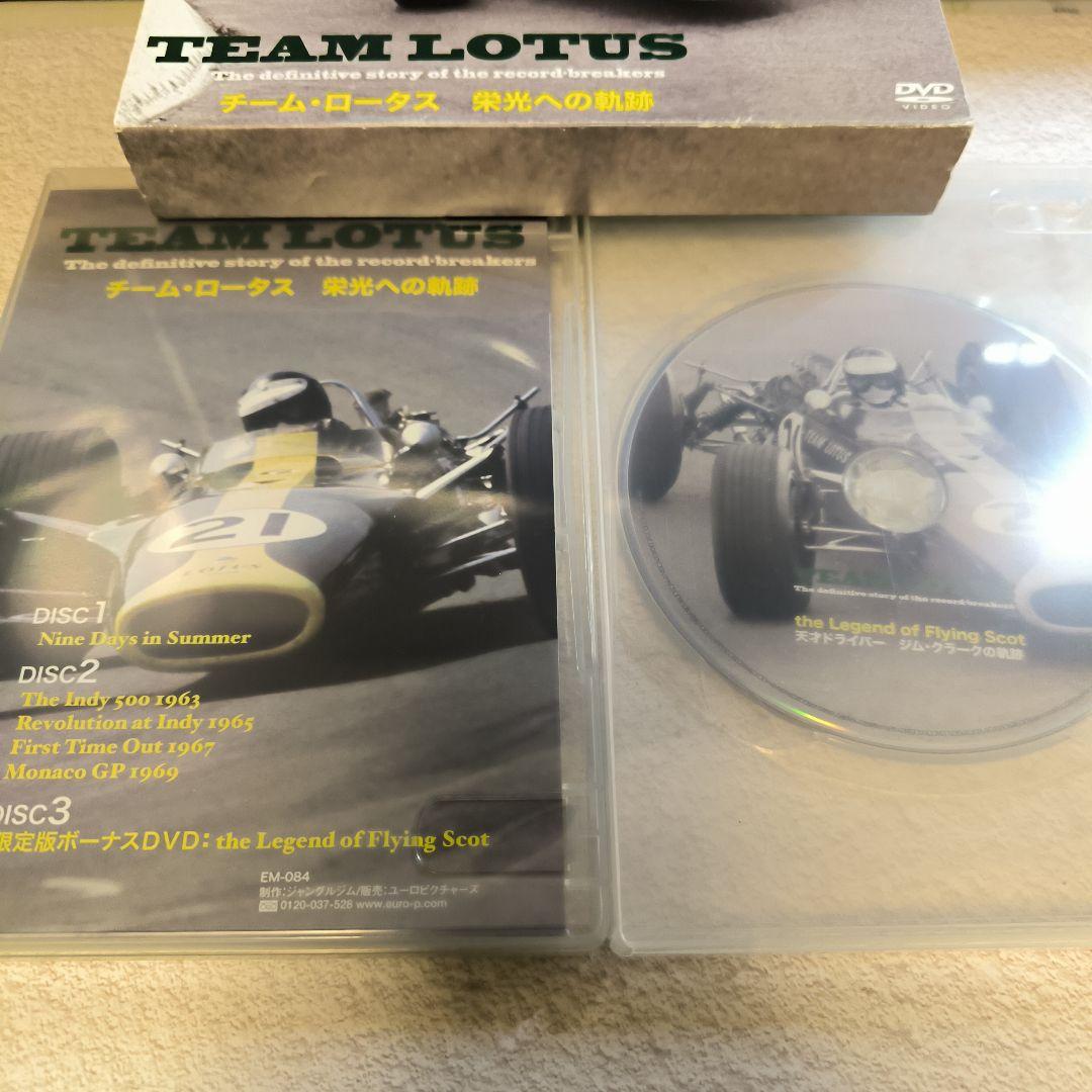 チームロータス 栄光への軌跡　DVD　コレクターズエディション