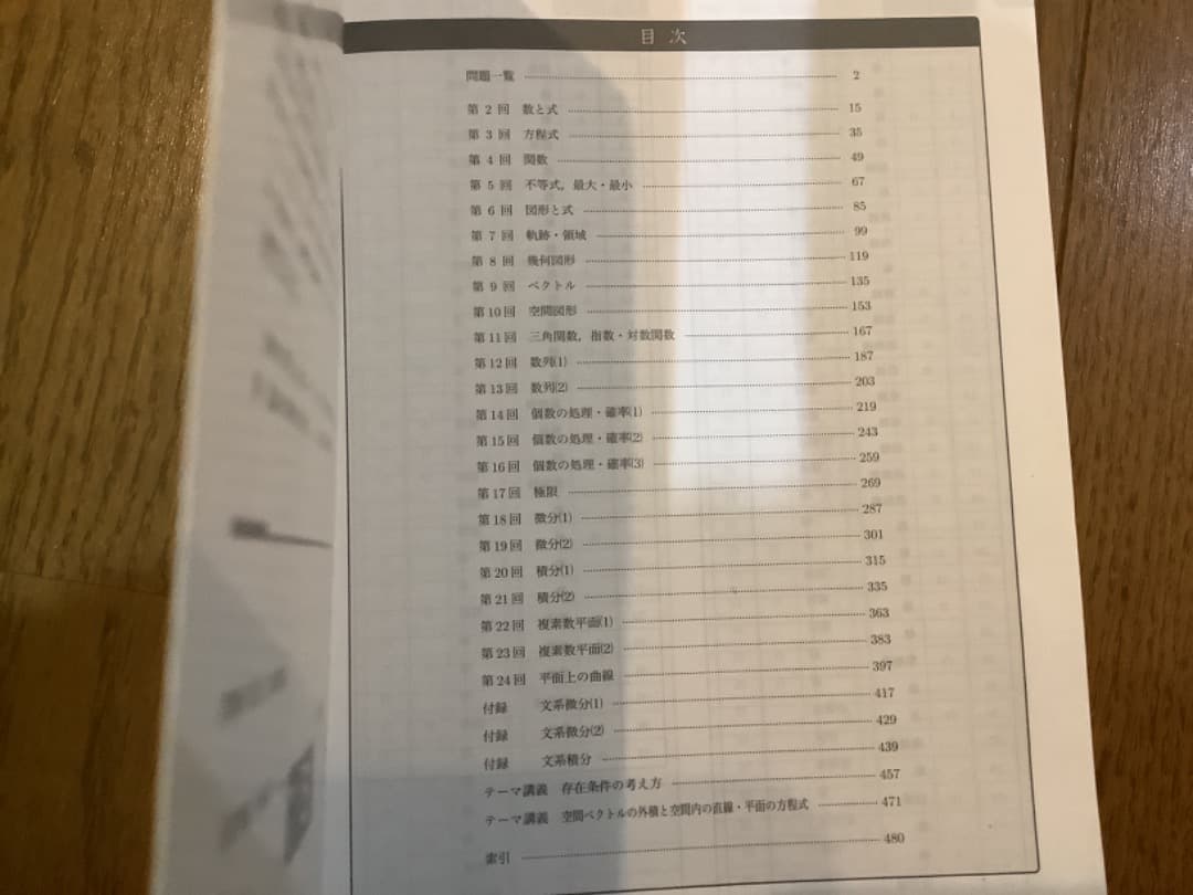 【最新版】鉄緑会　高3 数学　入試数学　確認シリーズ