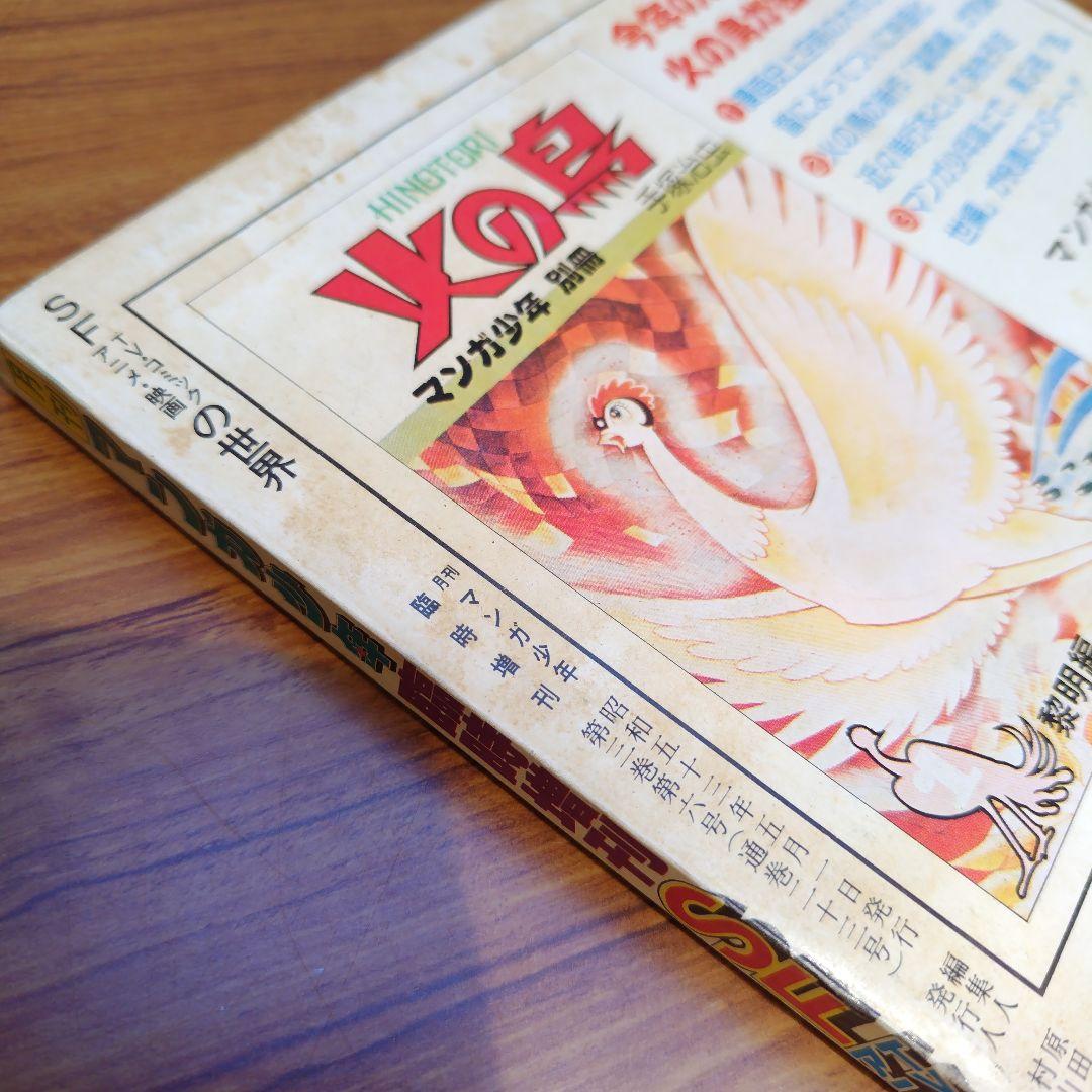 月刊マンガ少年 創刊号-最終号揃い57冊全巻 +増刊号5冊 合計62冊完全セット