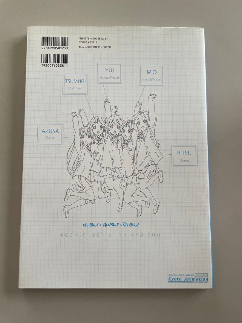 けいおん! けいおん!! 映画けいおん! 公式設定資料集
