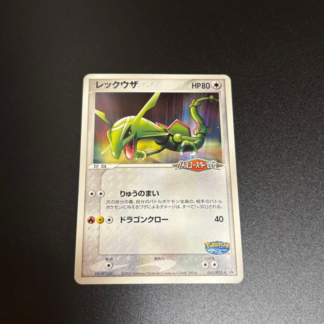 ポケモンカード レックウザ プロモカード 041/PCG-P ポケパーク