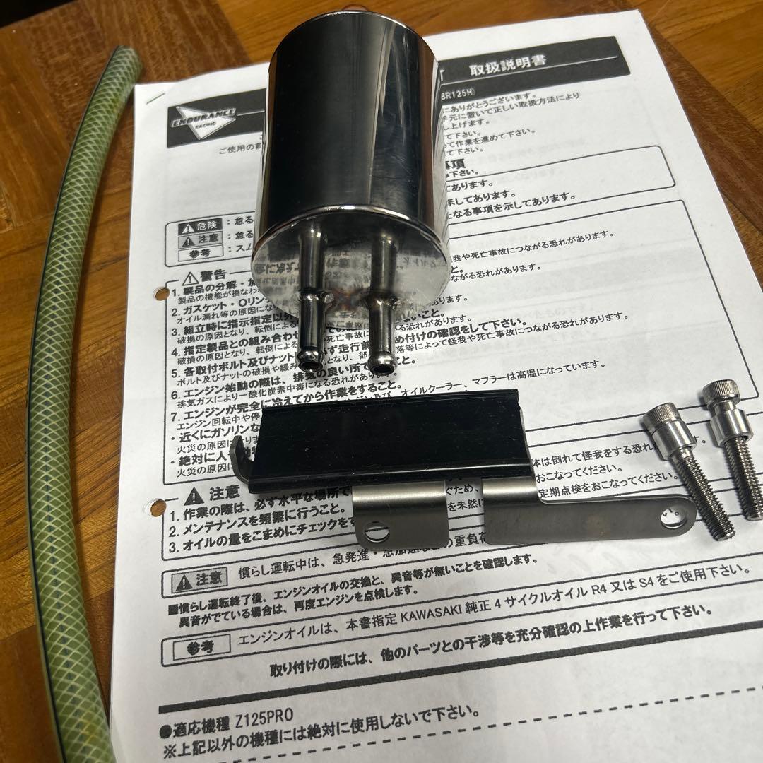 z125proエンデュランスオイルキャッチタンク