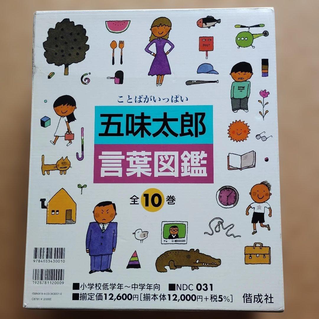 言葉図鑑 : ことばがいっぱい ことばがいっぱい言葉図鑑