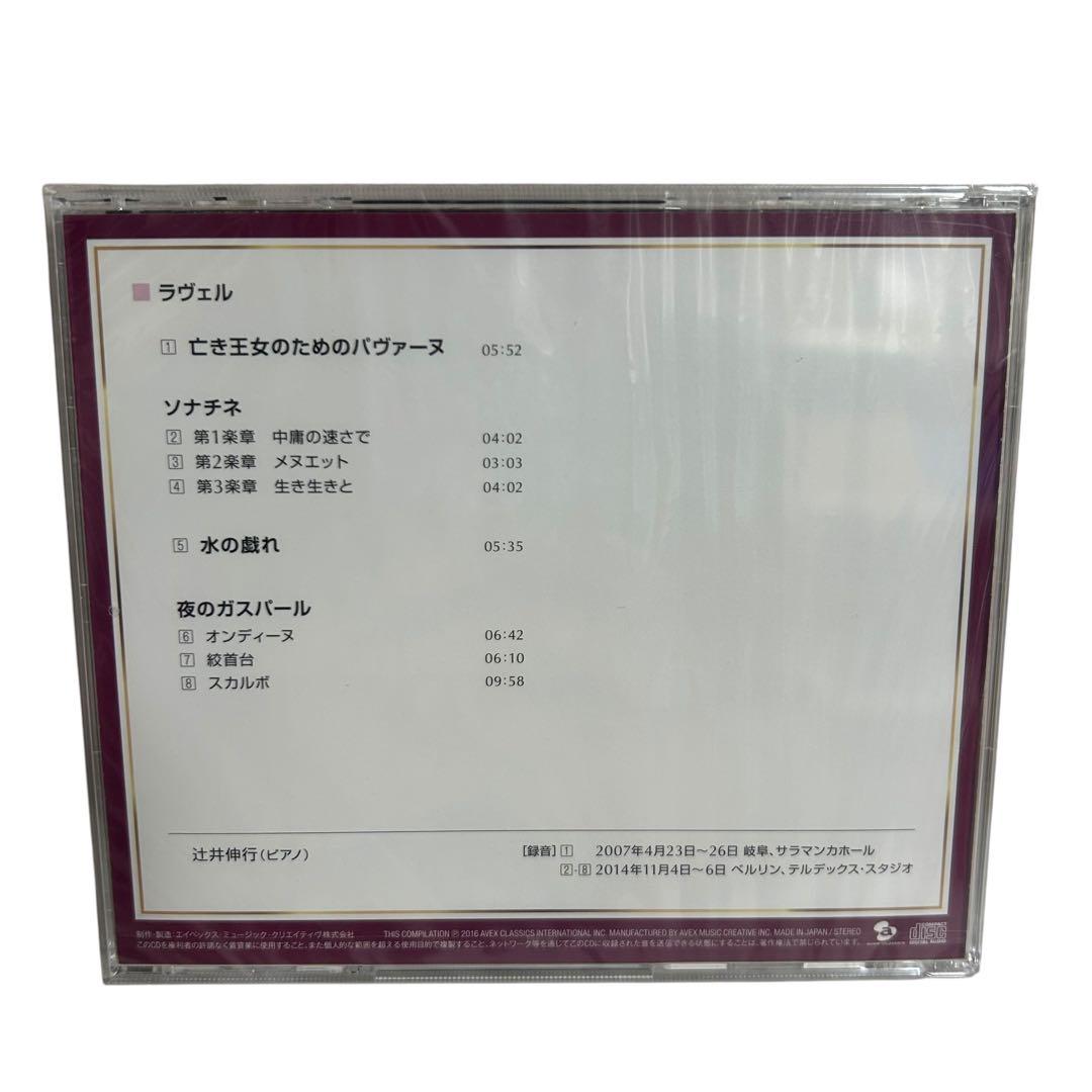 新品未開封 辻井伸行の世界 CD 10枚組 辻井伸行