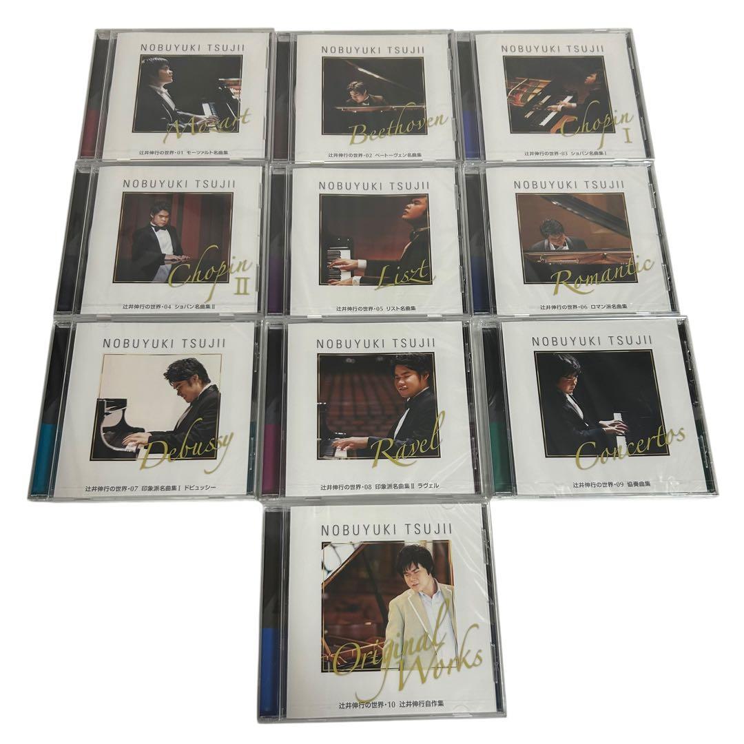 新品未開封 辻井伸行の世界 CD 10枚組 辻井伸行