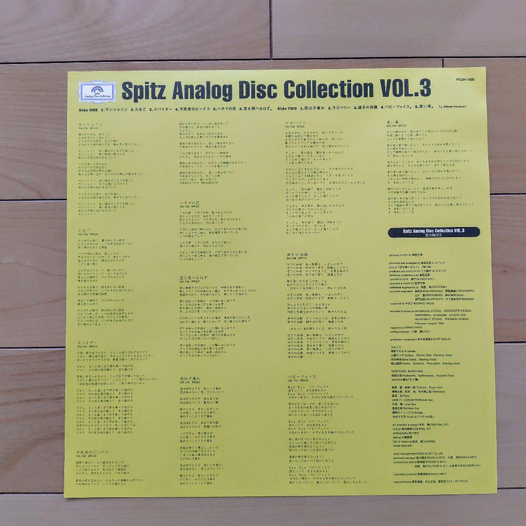 スピッツ アナログディスクコレクションvol.3空の飛び方 1997年