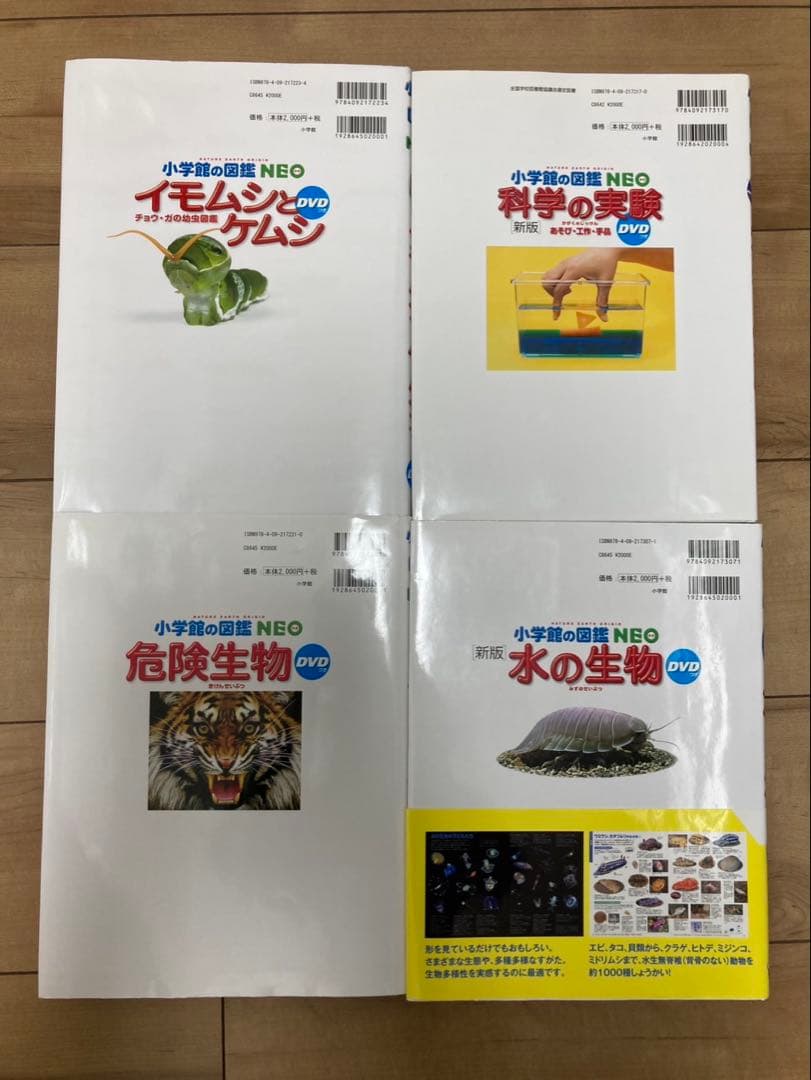 小学館の図鑑　NEO ネオ　新版　9冊セット　DVD無